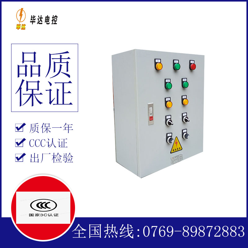运河一用一备控制箱
